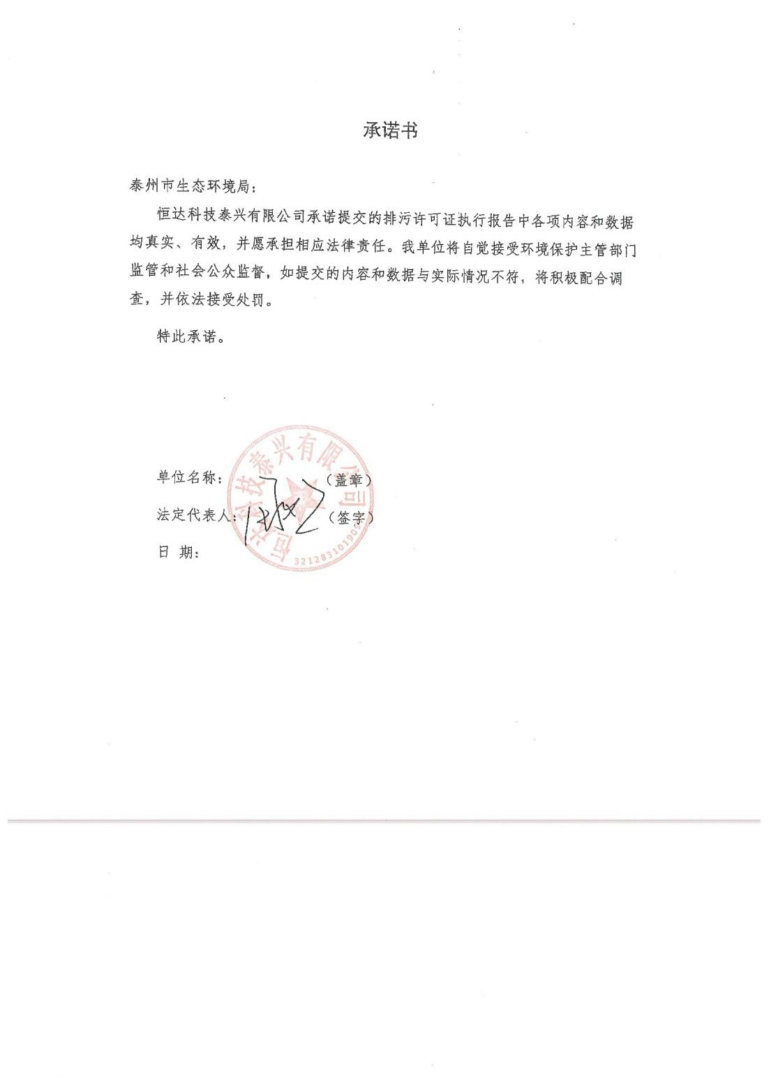 恒達科技泰興有限公司-2021年排污許可證執(zhí)行報告(圖2)