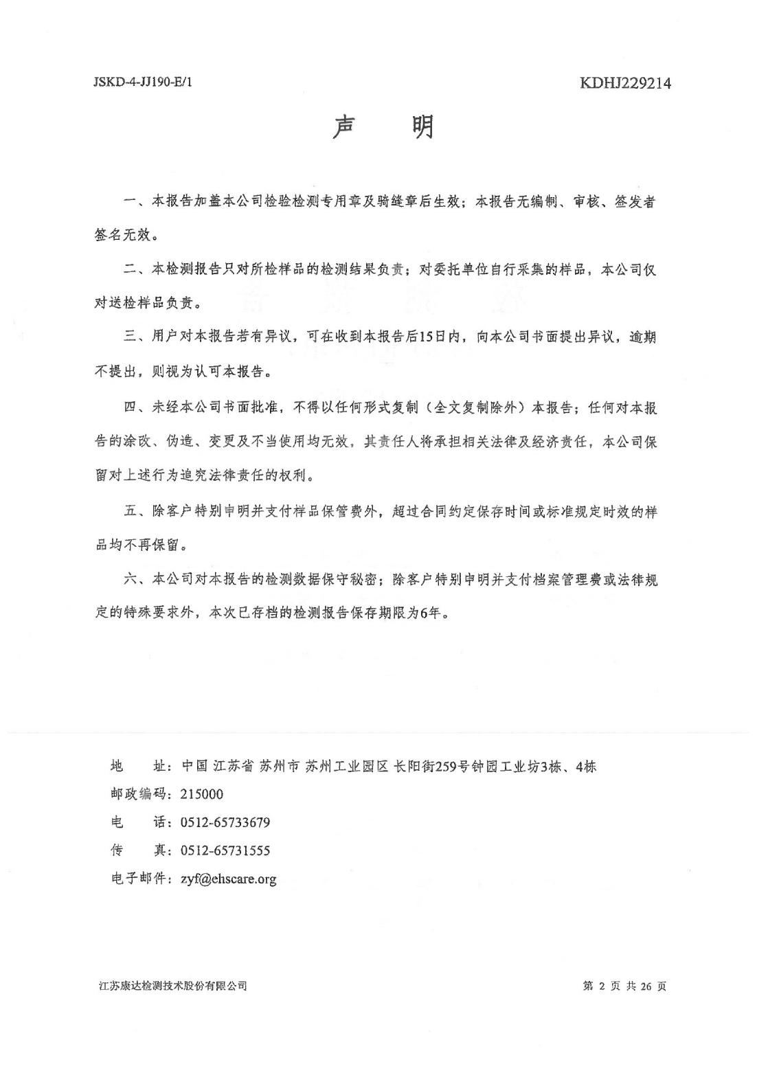 恒達(dá)科技泰興有限公司-地下水、土壤檢測報(bào)告(圖2)