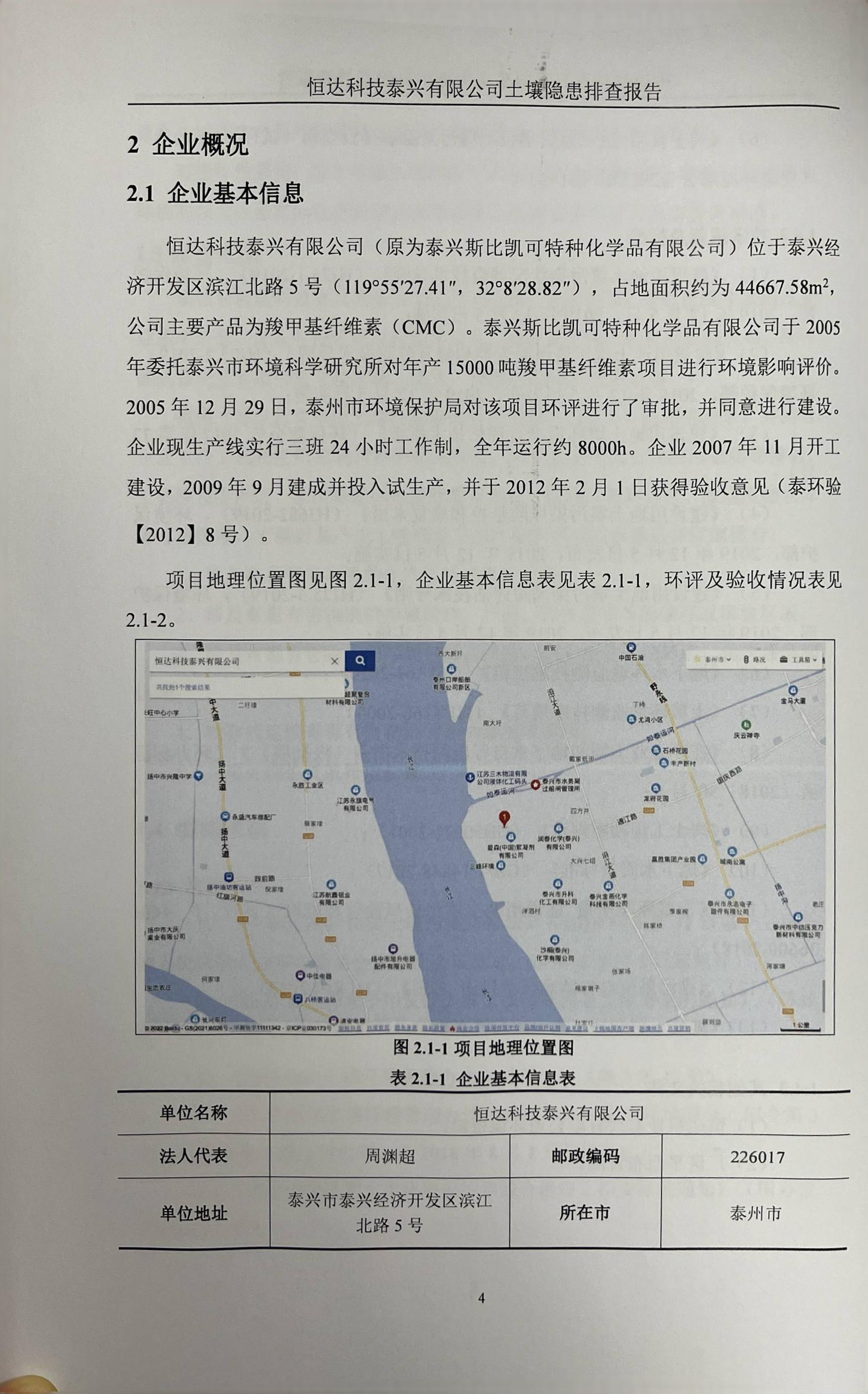 恒達(dá)科技泰興有限公司土壤污染隱患排查報告(圖7)